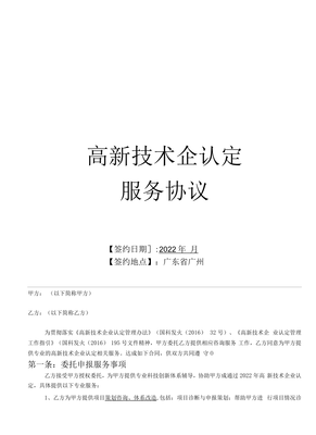 2022年高新技術企業認定服務合同